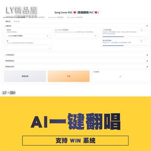 RVC一键AI翻唱假唱声音克隆整合包自动混响