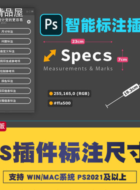 PS插件-自定义大小尺寸距离测量线条标注Specs Win/Mac2023