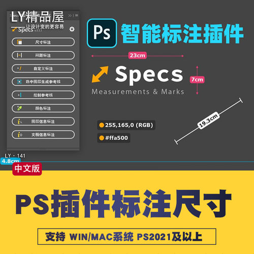 PS插件-自定义大小尺寸距离测量线条标注Specs Win/Mac2023