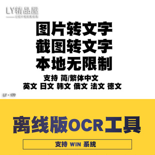 截屏OCR文字识别照片图片转文字译截屏文字识别提取离线版