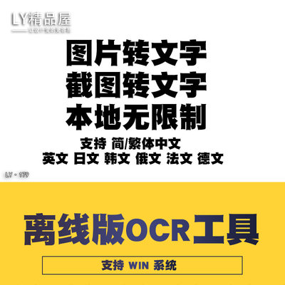 截屏OCR文字识别照片图片转文字翻译截屏文字识别提取离线版