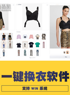 电商AI自动换装模特服装衣服裤子连衣裙替换本地免部署（云端）