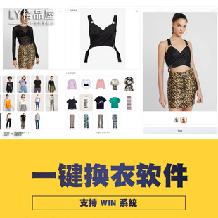 电商AI自动换装模特服装衣服裤子连衣裙替换本地免部署（云端）