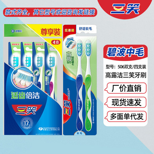 三笑牙刷高级506碧波独立双支装