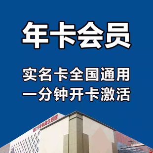 山姆会员卡一年 副卡主卡年卡亲友卡实体店一年 主卡续费副卡回收