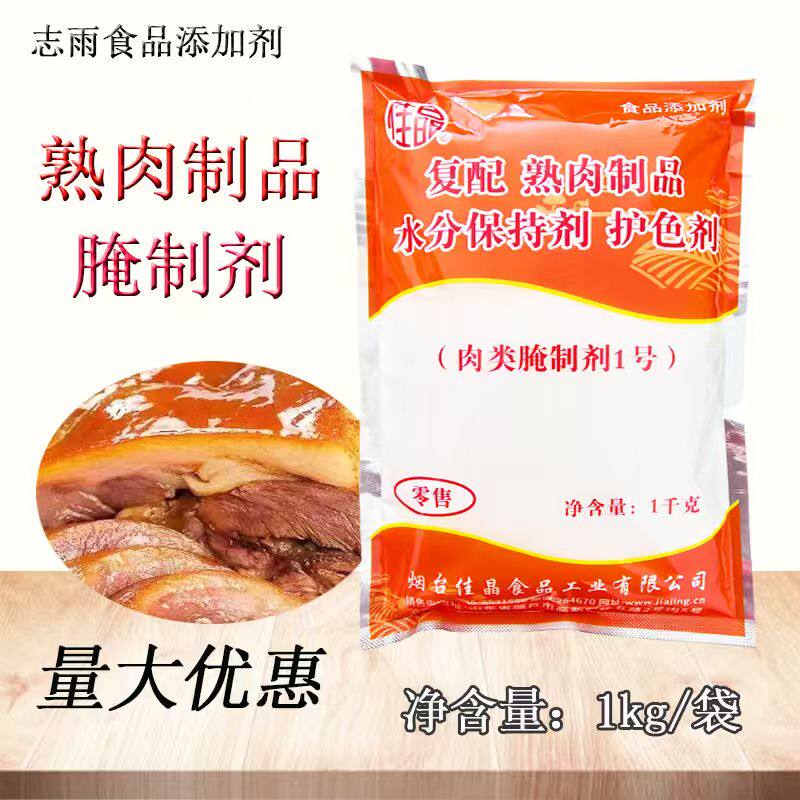 佳晶护色剂复配熟肉制品水分保持剂肉类腌制剂保湿剂 1kg 包邮