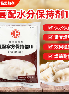 海成强面精复配水分保持剂面制品强筋耐煮泡保湿食品级保水剂