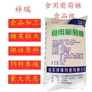 瑞星祥瑞食用葡萄糖粉食品加工甜味剂象屿葡萄糖水产养殖兽用25kg