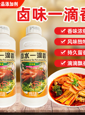 联洋卤水一滴香满街香4015卤菜卤肉烧烤卤制水溶性香精食品级500g