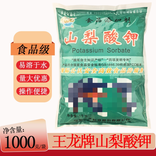 王龙牌山梨酸钾防腐剂1kg包邮