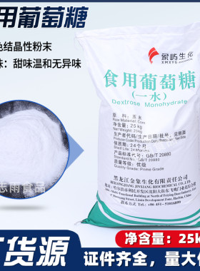 象屿食用葡萄糖粉水产养殖