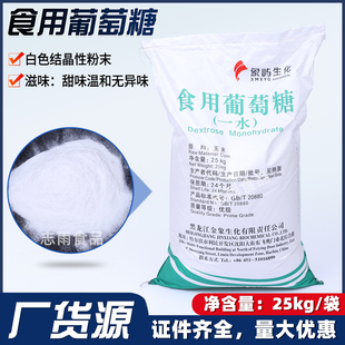 象屿葡萄糖食用葡萄糖粉一水甜味剂食品加工兽用农业灌溉水产养殖