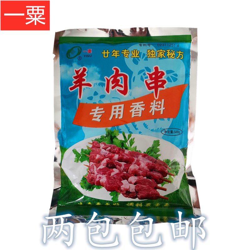 一粟羊肉串专用香料烧烤腌制料烤羊肉串专用料烧烤调料香料500g