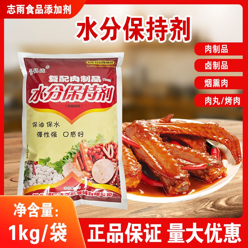 鑫亿达肉类复配水分保持剂食品级保水剂腌制酱卤嫩肉粉 1公斤包邮,粮油调味/速食/干货/烘焙,特色/复合食品添加剂,淘宝优惠券,粉丝福利购,淘宝优惠卷