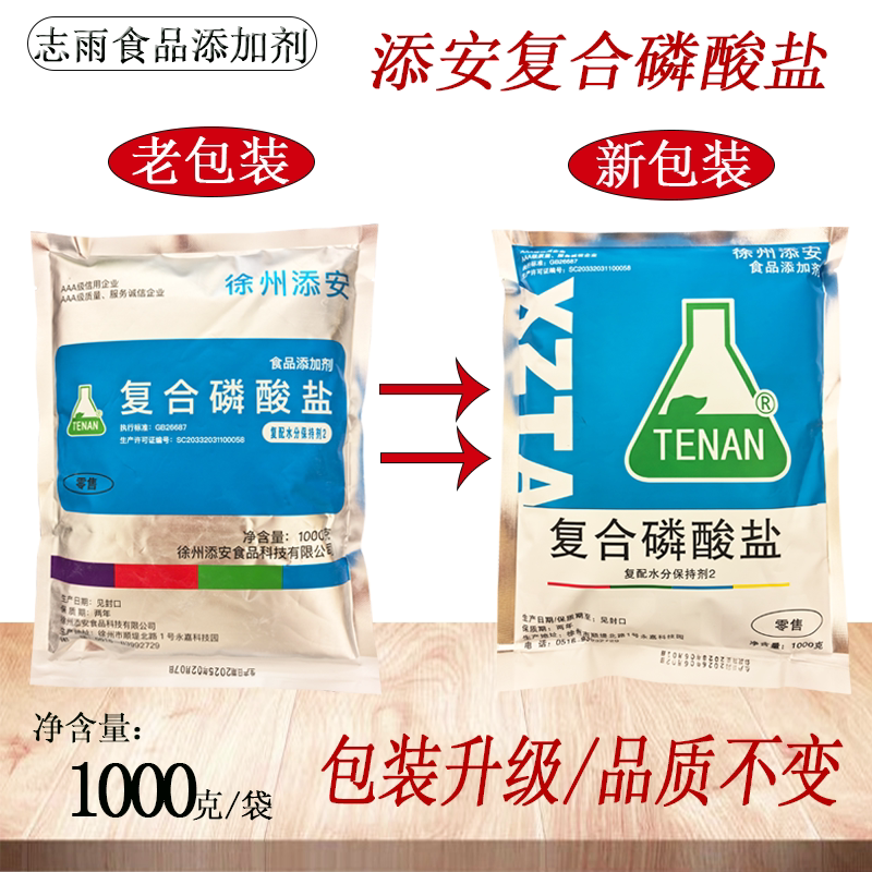 复合磷酸盐徐州添安复配水分保持剂商用保水嫩肉粉肉制品专用锁水 - 实物图