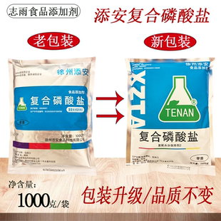 复合磷酸盐徐州添安复配水分保持剂商用保水嫩肉粉肉制品专用锁水