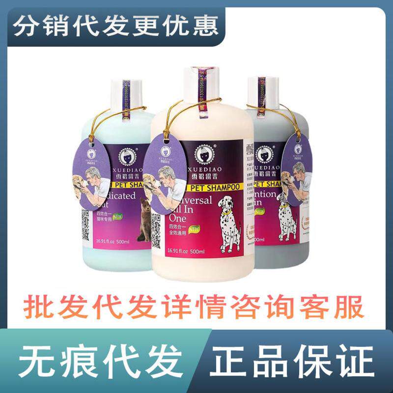 雪貂沐浴露香波狗狗猫咪留香浴液抑菌除螨泰迪金毛比熊洗澡液代发