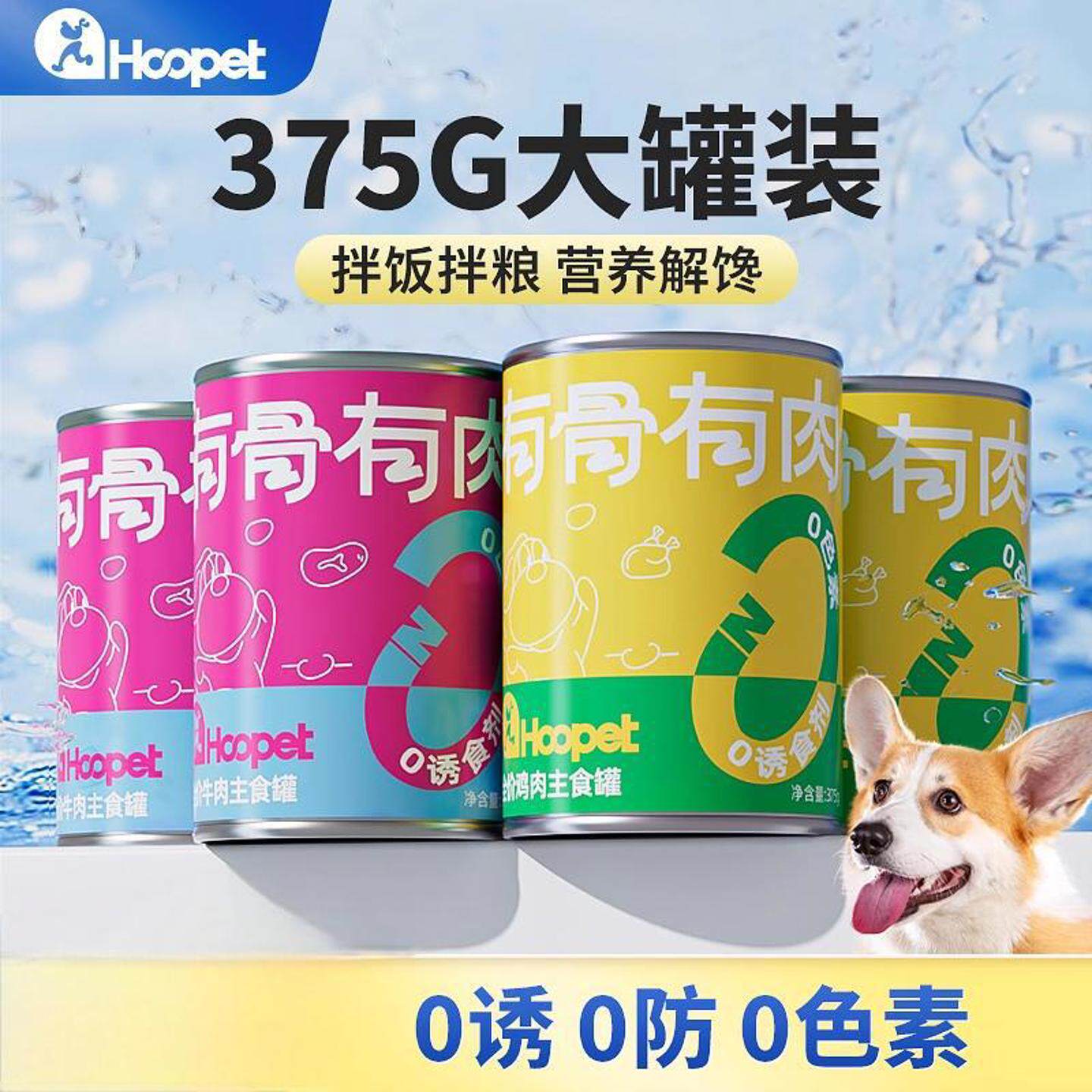 华元hoopet狗狗零食全价主食罐牛肉鸡肉味罐头宠物零食散装发批