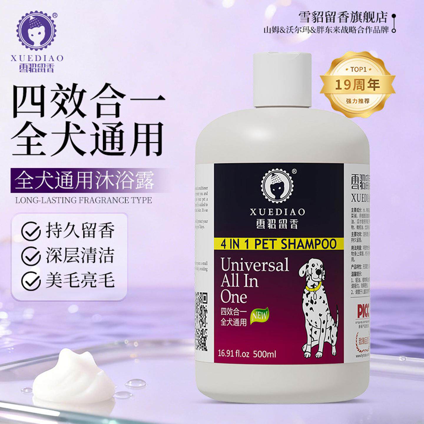 雪貂狗狗沐浴露宠物香波犬用猫咪专用持久留香杀菌除臭洗护用品