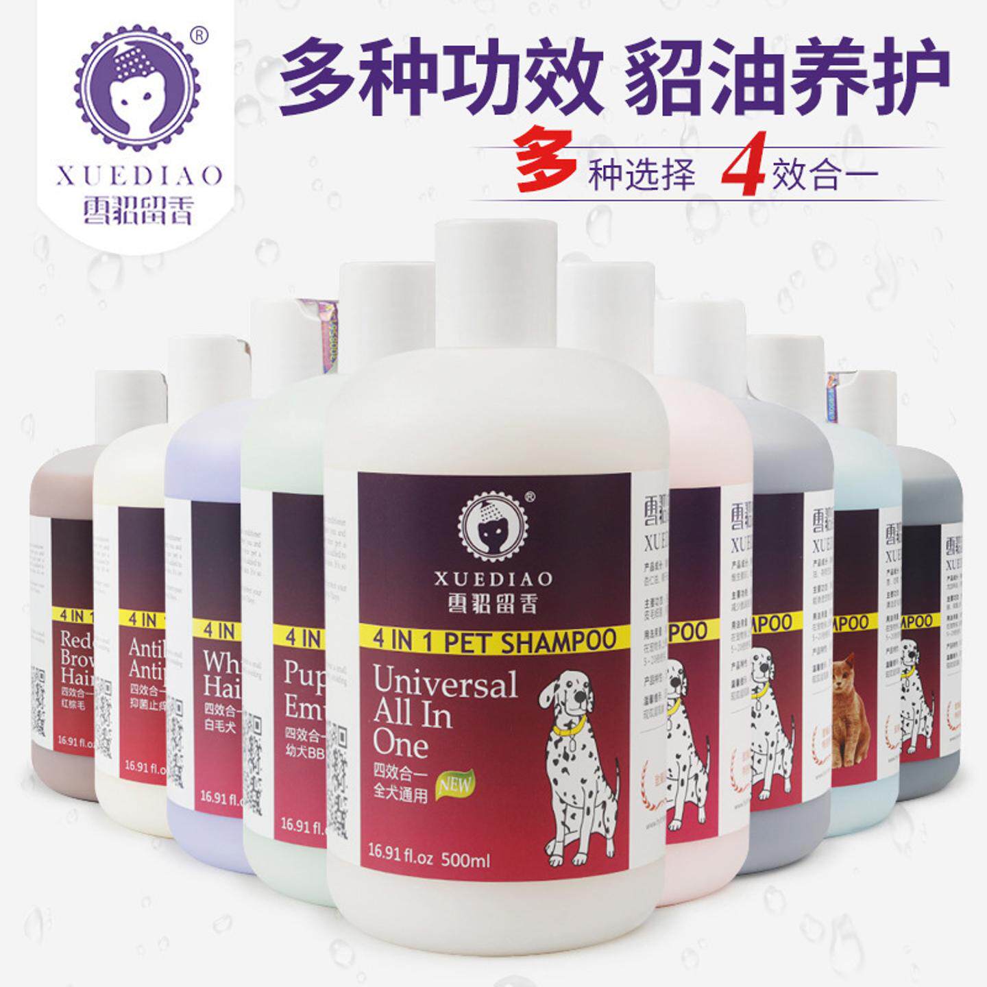 雪貂留香狗狗沐浴露500ml宠物浴液持久留香犬用香波清洁用品
