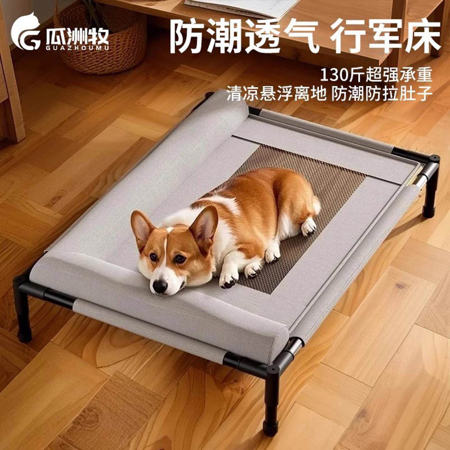 狗狗行军床四季通用狗窝猫窝离地小中型犬夏天透气床防潮可拆洗窝