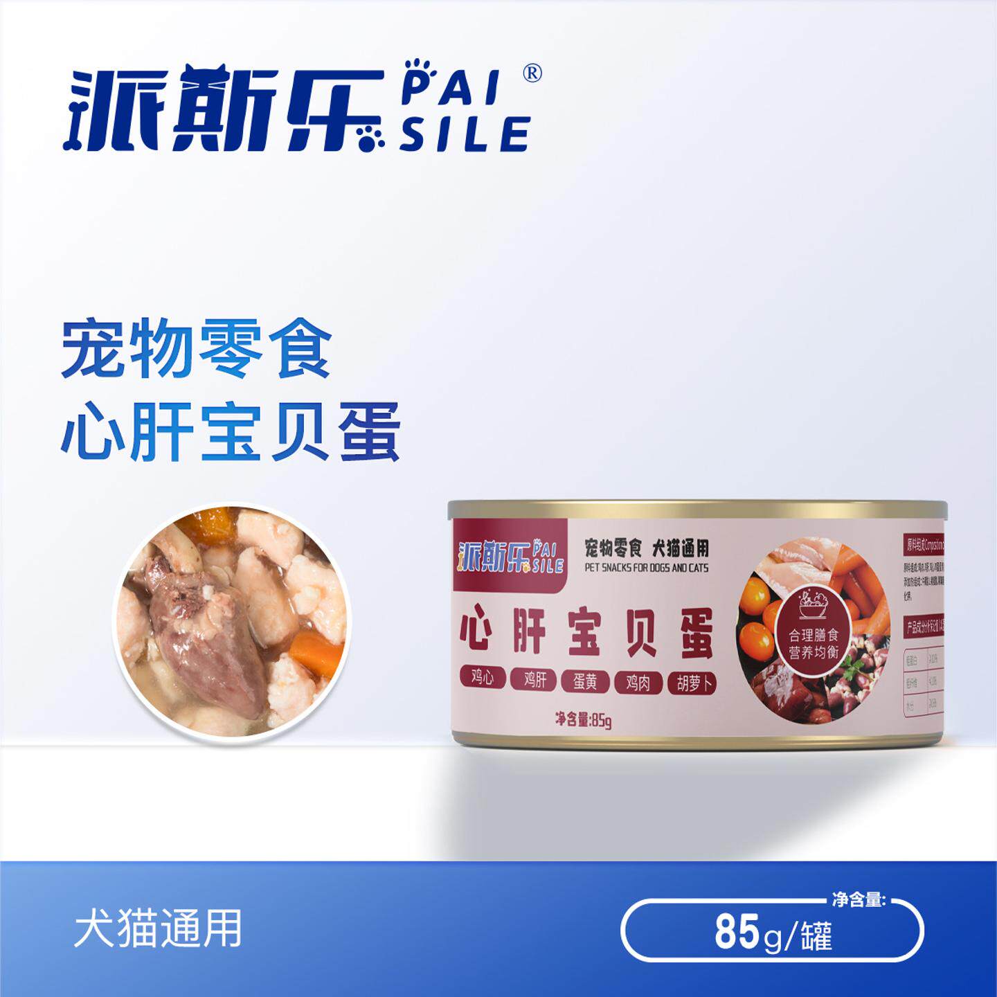 派斯乐宠物零食罐头心肝宝贝蛋犬猫通用85g