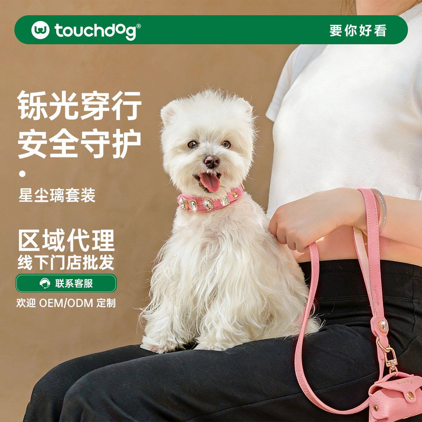 Touchdog它它狗狗钻石系列宠物项圈脖圈牵引绳中小型犬遛狗绳