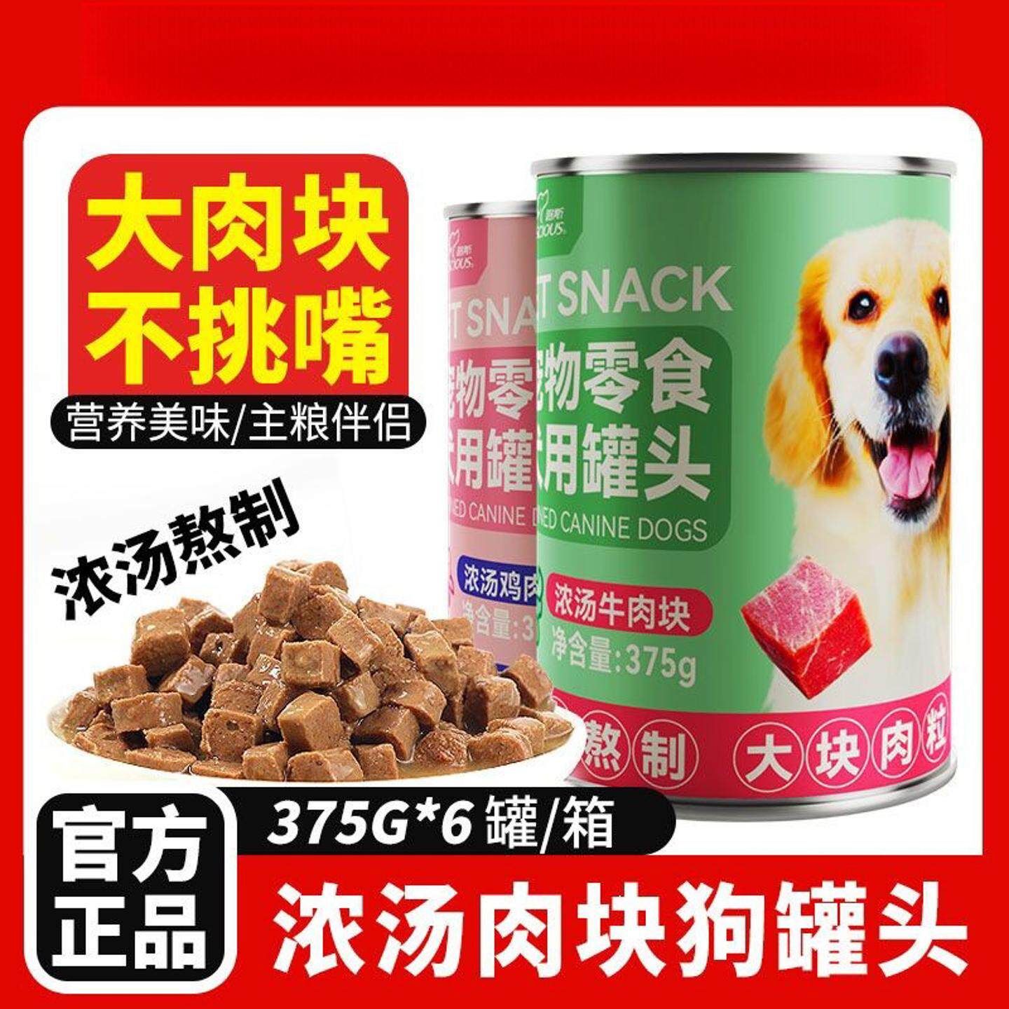 狗罐头375g宠物狗零食鸡牛肉块湿狗粮拌饭营养通用型整箱