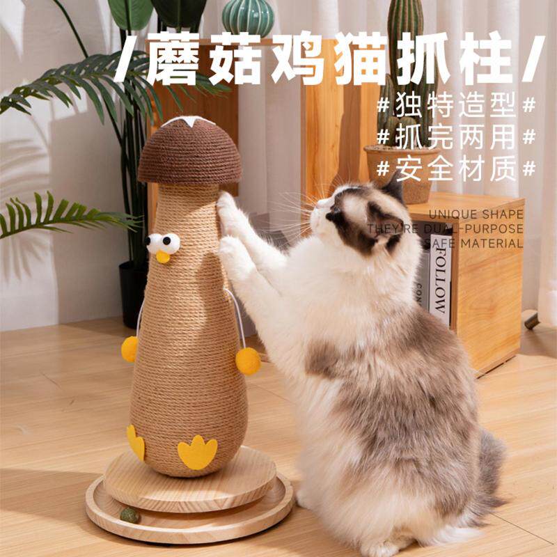 蘑菇鸡猫抓柱猫爬架立式剑麻磨爪猫抓板耐抓不掉屑小型猫咪猫玩具