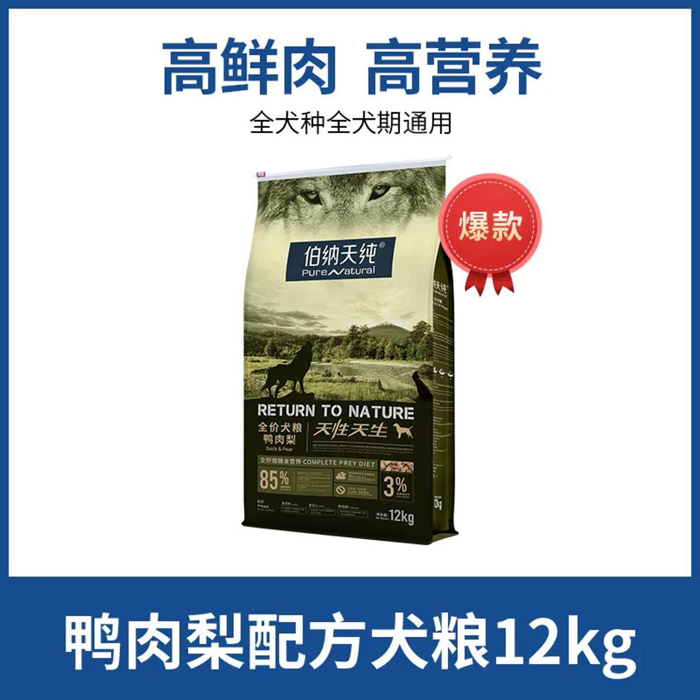 伯纳天纯原始狩猎狗粮鸭肉梨草原红肉成犬幼犬通用犬粮12KG