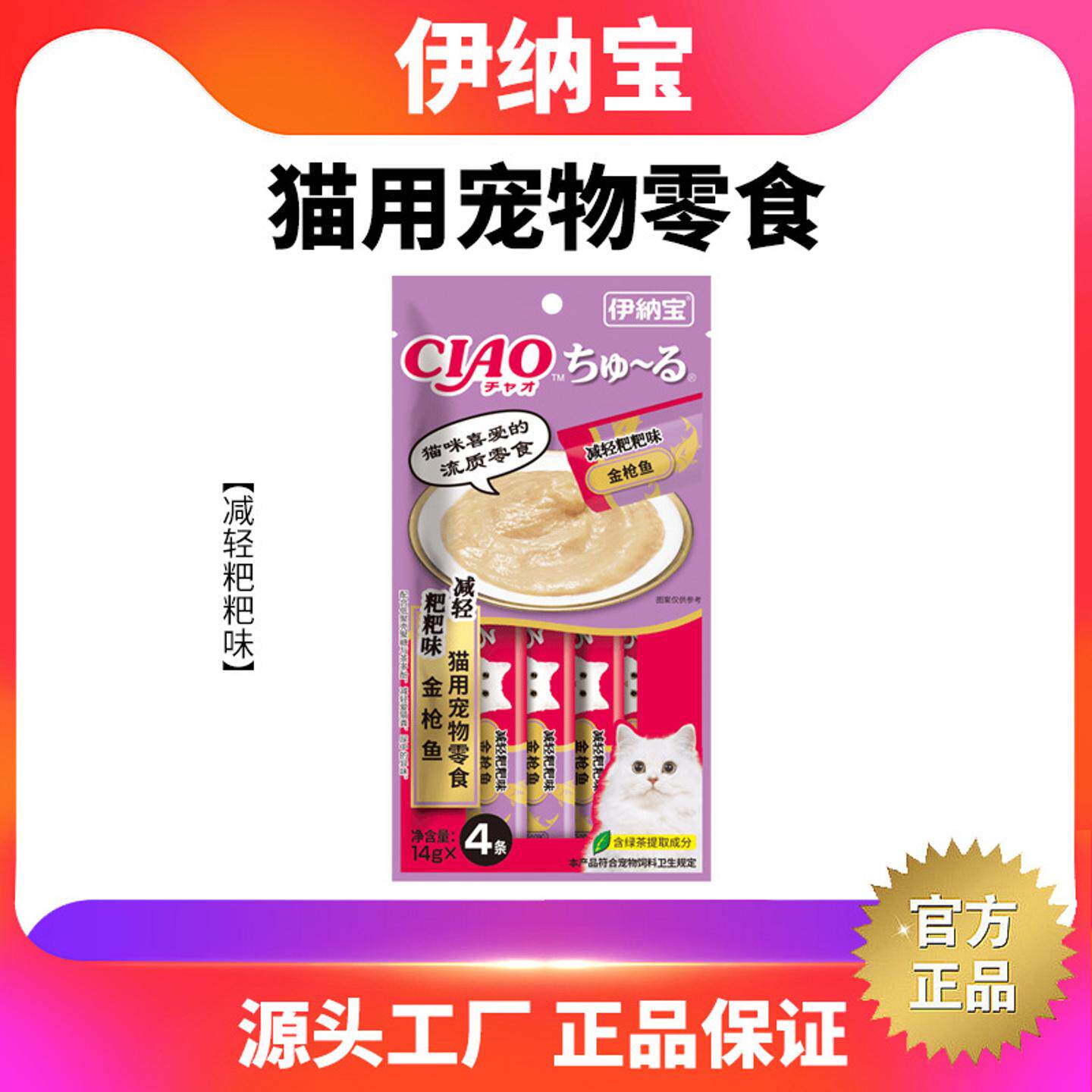 伊纳宝ciao猫用宠物零食成猫流质猫条猫咪罐头湿粮减轻粑粑味猫条