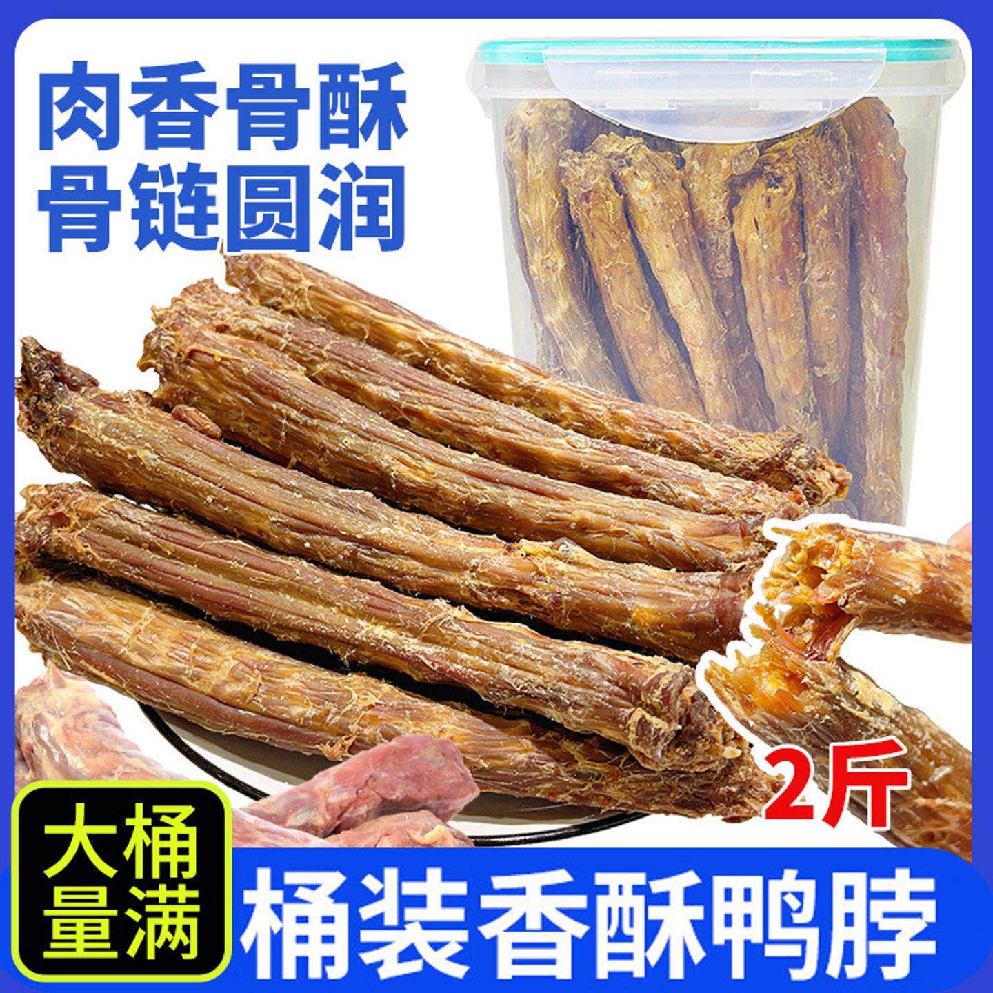 宠物食品狗零食无添加香酥鸭脖磨牙棒肉香骨酥净重800g营养