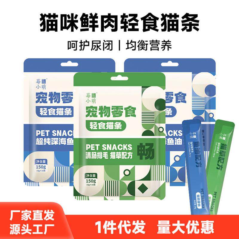 莓小萌猫咪零食猫条整箱猫粮孕猫营养罐头成猫粮湿包宠物零食
