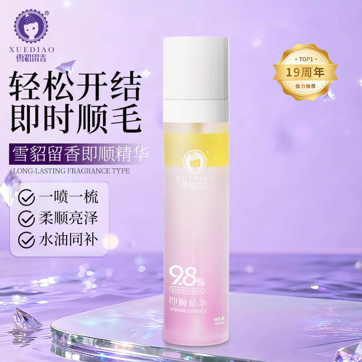 雪貂留香宠物美毛精华液喷雾开结保湿柔顺美毛防静电猫犬通用