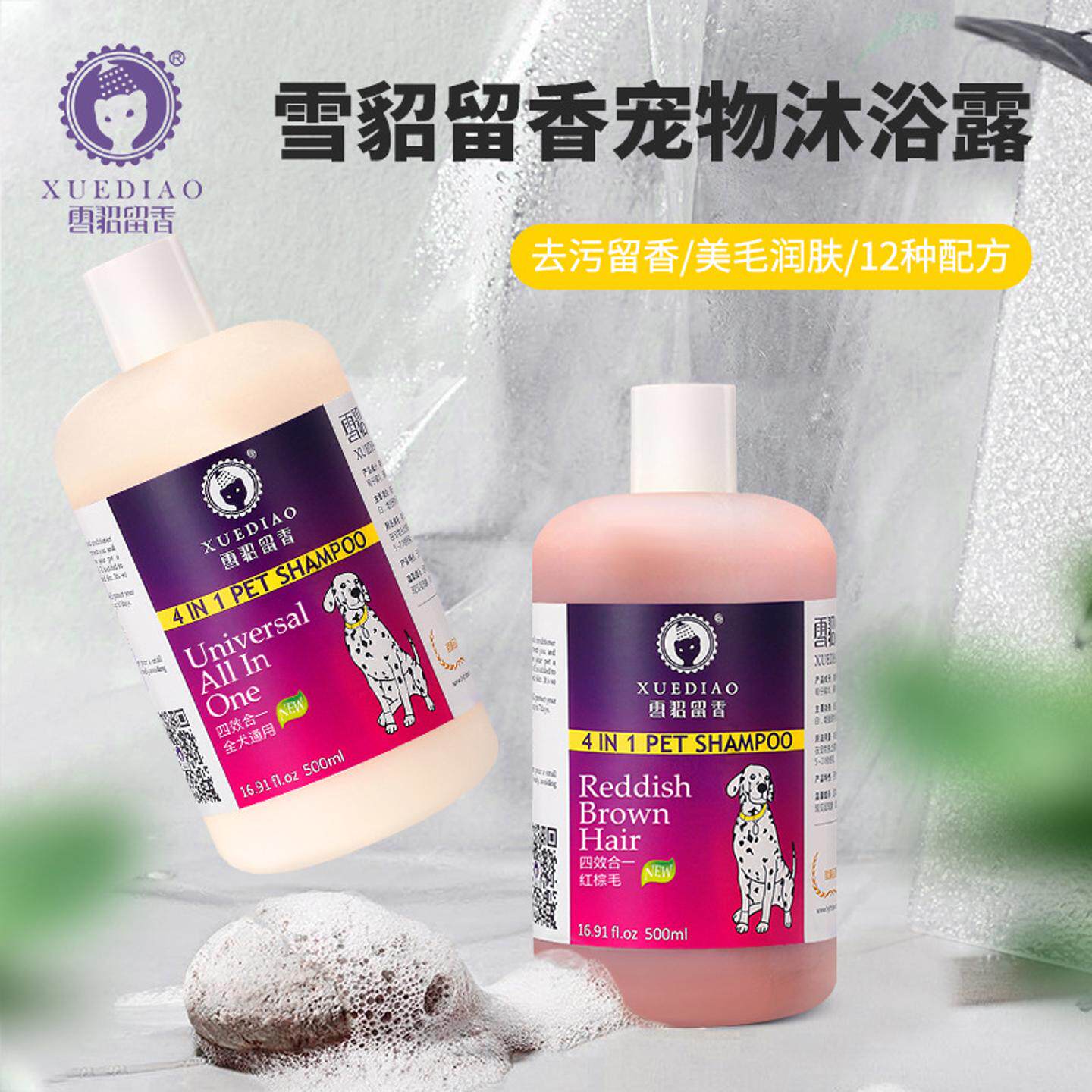 雪貂六合一宠物狗狗沐浴露除螨除臭留香泰迪金毛猫洗澡清洁液