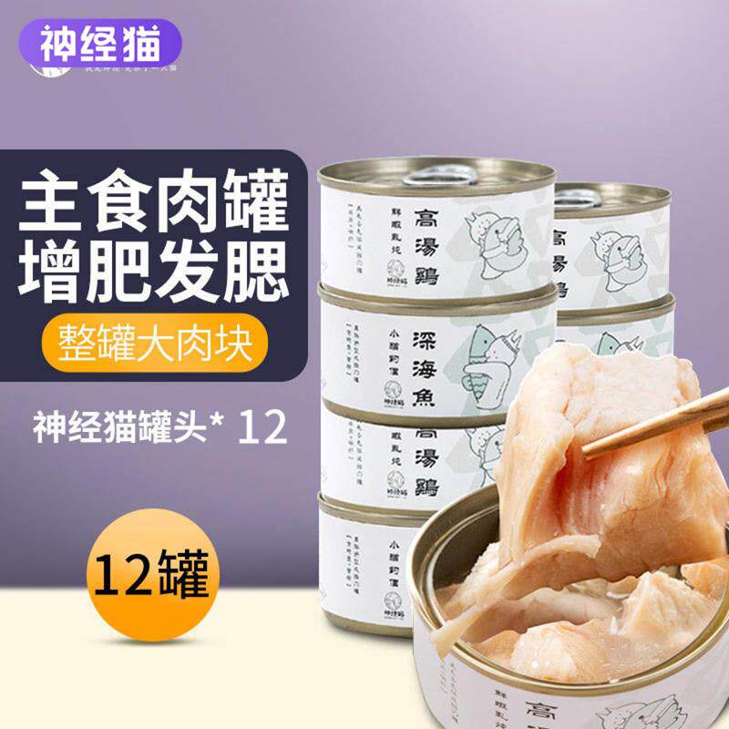 神经猫猫罐头成猫幼猫湿粮金枪鱼宠物猫咪零食妙鲜营养包85g12罐