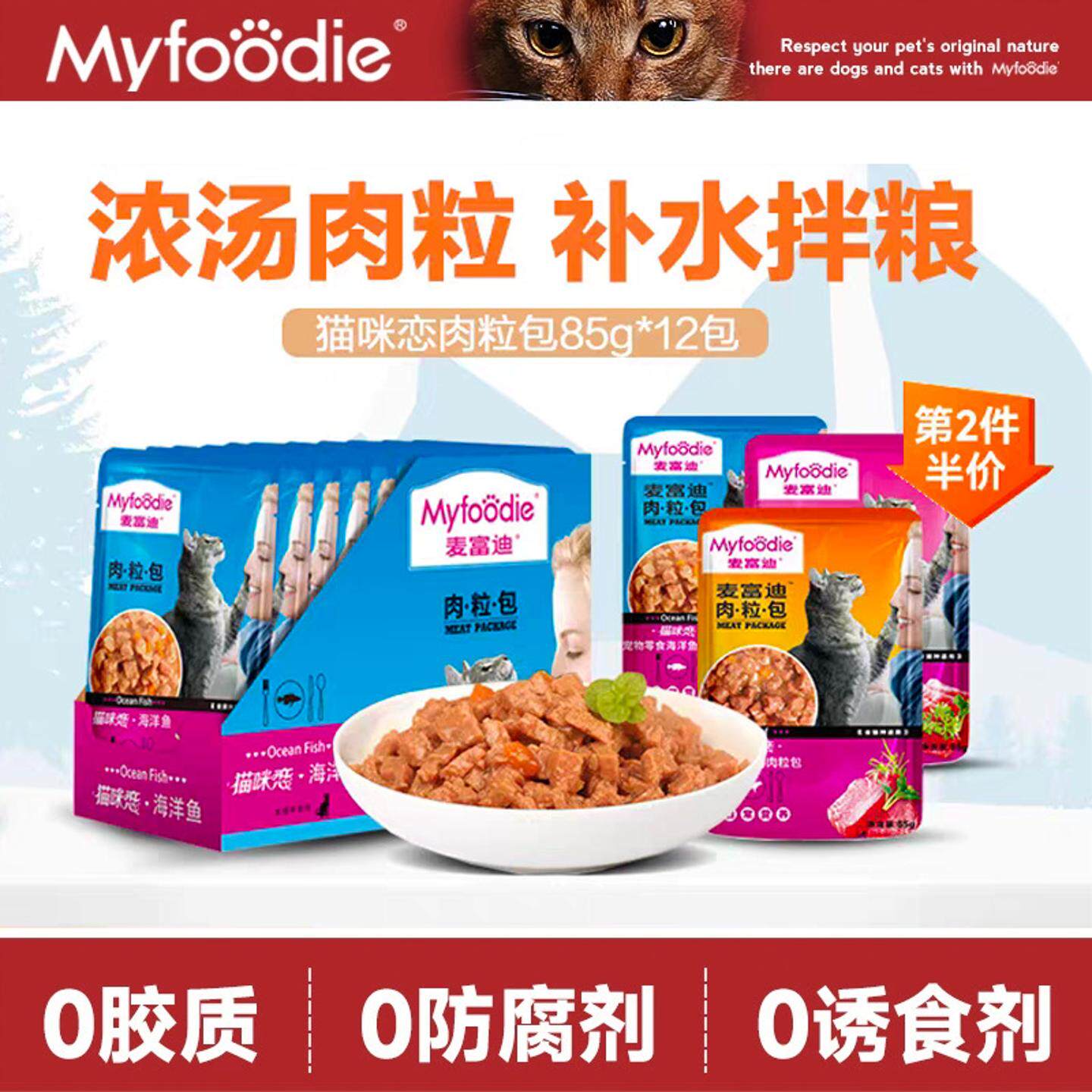 麦富迪猫零食猫咪恋肉粒包12包猫幼猫湿粮包罐头宠物猫通用