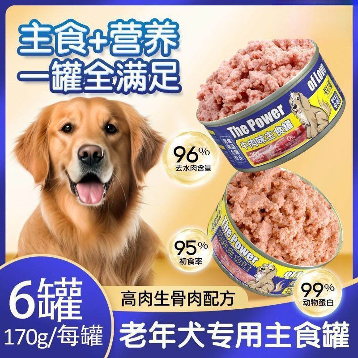 老年犬专用狗罐头狗狗零食主食罐狗饭宠物零食拌饭粮营养狗狗挑食