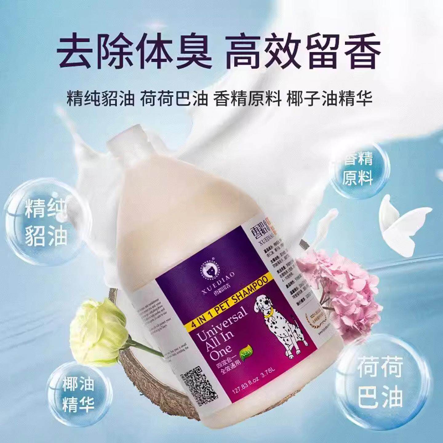 雪貂留香香波多款功能378L大桶狗狗猫泰迪比熊萨摩耶宠物沐浴露