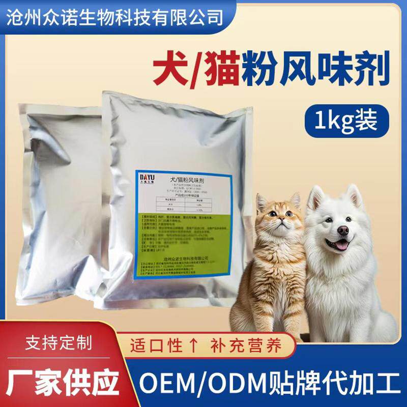 厂家犬猫粉风味剂狗粮猫条罐头诱食剂猫狗零食营养粉剂宠物