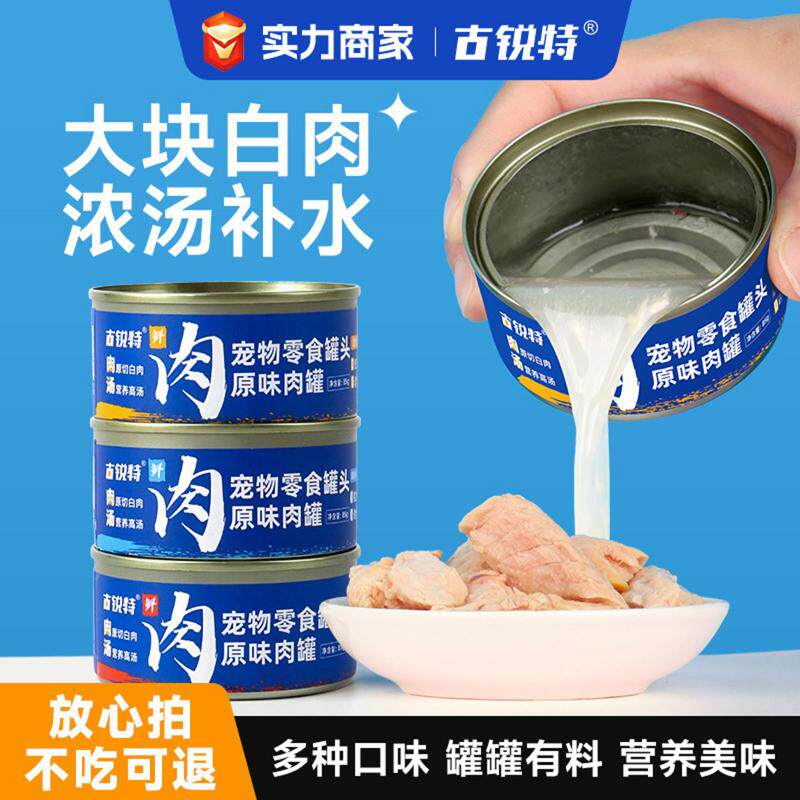 猫咪罐头24罐整箱猫主食罐纯肉批量大罐宠物零食罐头补水汤罐