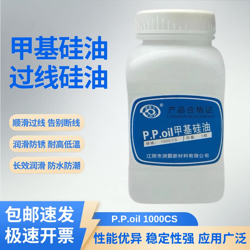 硅油201甲基硅油1000CS缝纫过线油 防断线大桶润滑防锈耐高温硅油