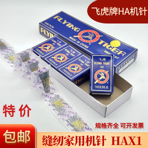 飞虎牌缝纫机针家用机专用