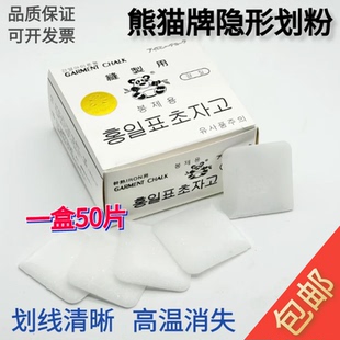 熊猫牌划粉高温隐形消失蜡画粉笔服装 布料标记画线裁缝裁衣画粉