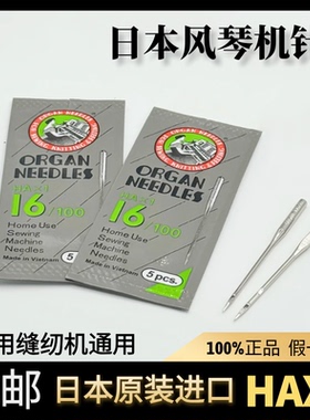 风琴机针日本正宗进口HAX1家用缝纫机针原装正品机针HA*1包邮