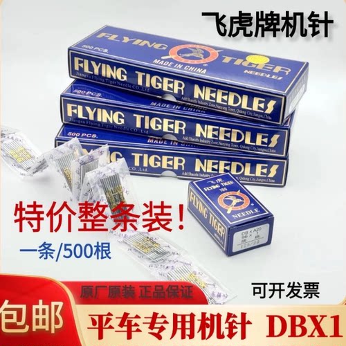 特价整条装 飞虎缝纫机针 DBx1工业电脑平缝机针缝纫机机针