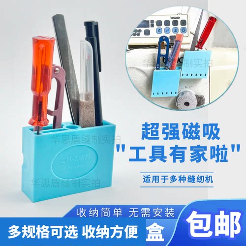 缝纫机磁吸收纳盒放螺丝刀镊子