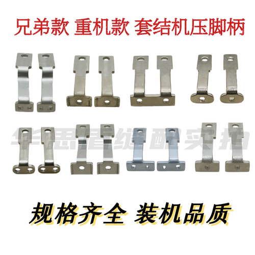 重机兄弟款1900430套结机压脚柄