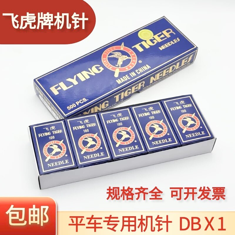 飞虎缝纫机针 DBx1工业电脑平缝机针缝纫机机针