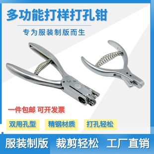 服装样板打样钳样板钳打孔钳打口钳定位打孔器刀眼剪记号打孔钳子
